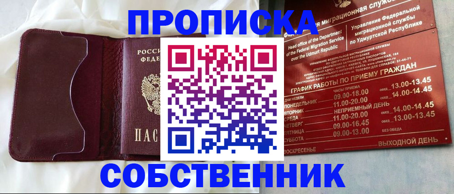 временная регистрация недорого в Новошахтинске