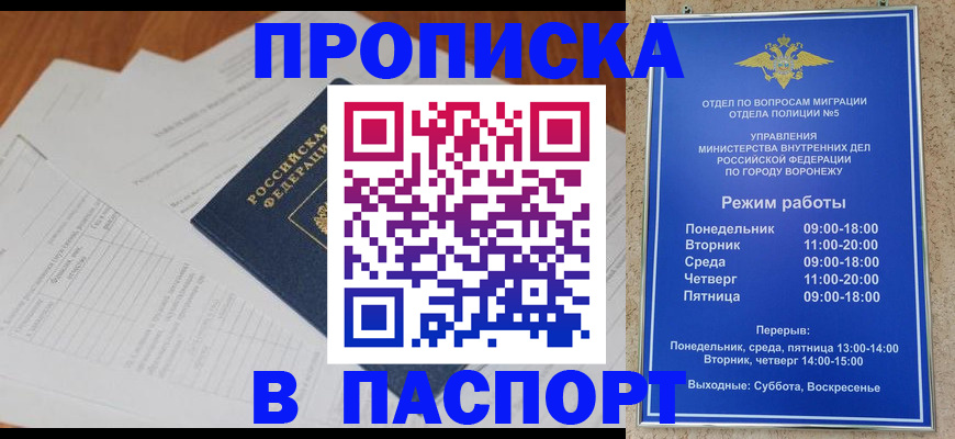 прописка законно в Новошахтинске
