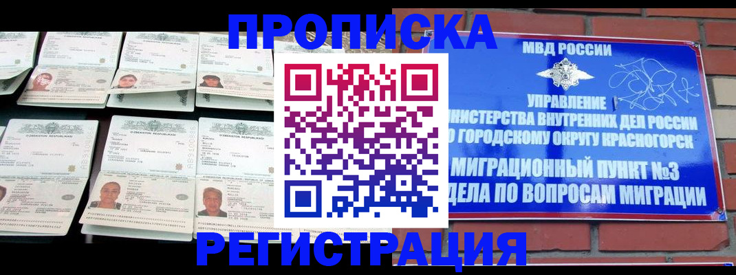 временная регистрация купить в Новошахтинске